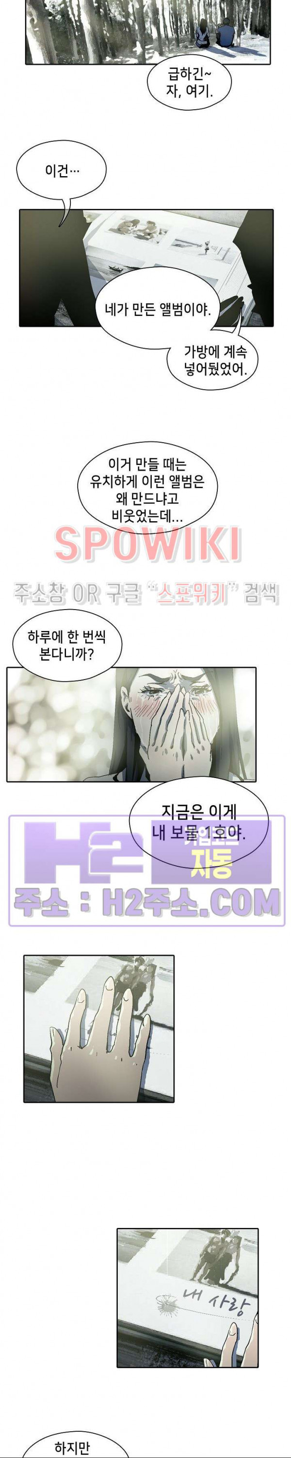 생존자들 52화 11