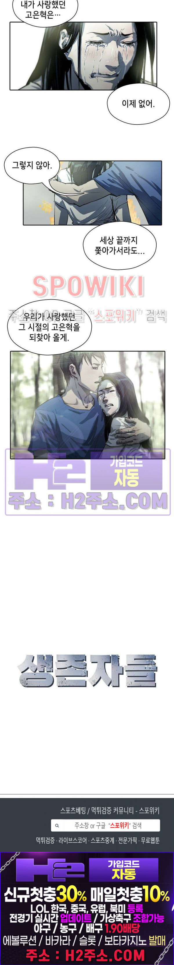 생존자들 52화 12