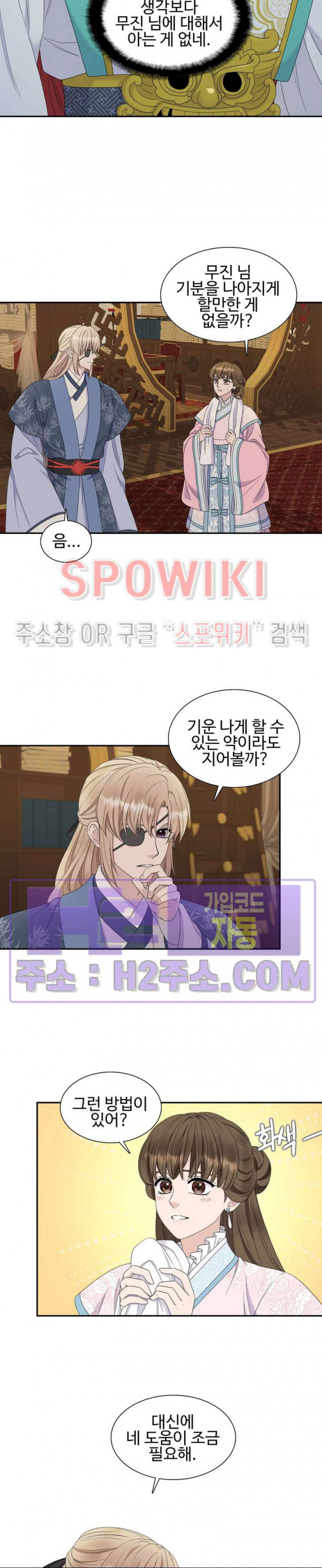 도깨비 낭군님 16화 2