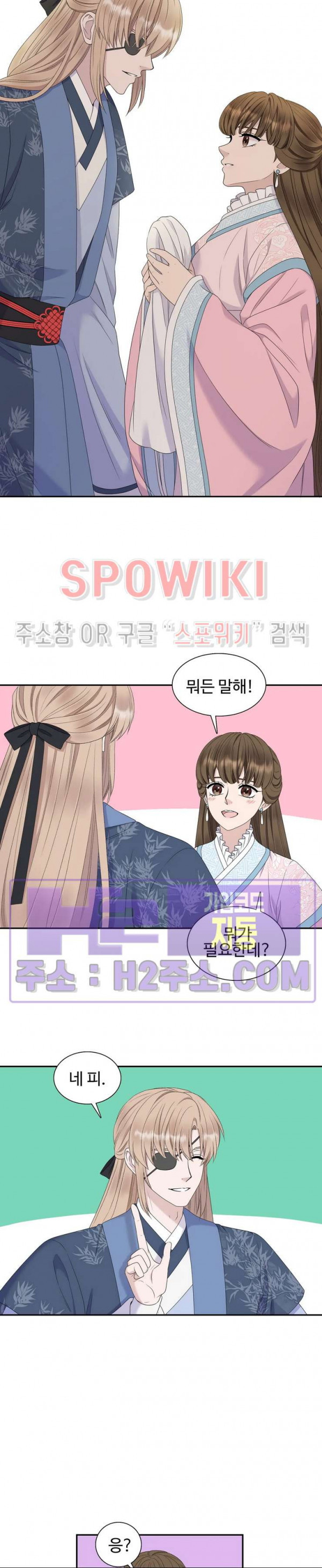 도깨비 낭군님 16화 3