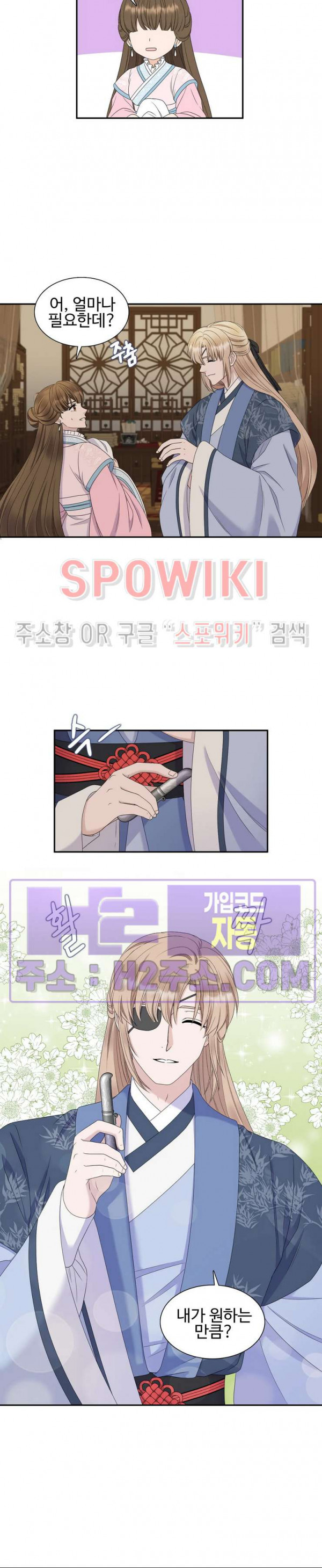 도깨비 낭군님 16화 4