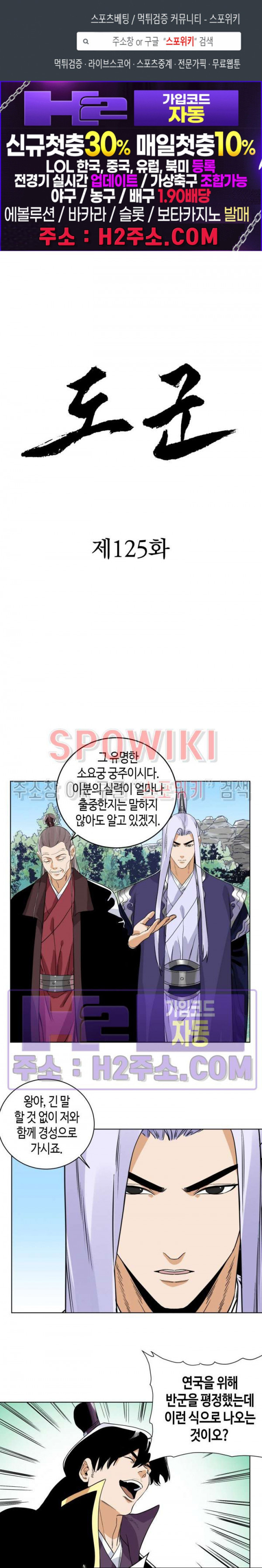 도군 125화 1