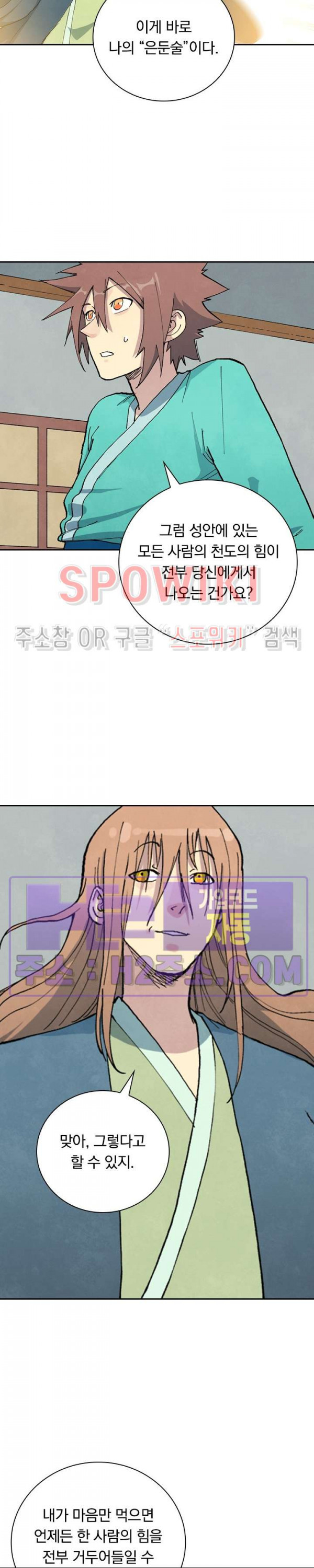 성무신결 709화 2