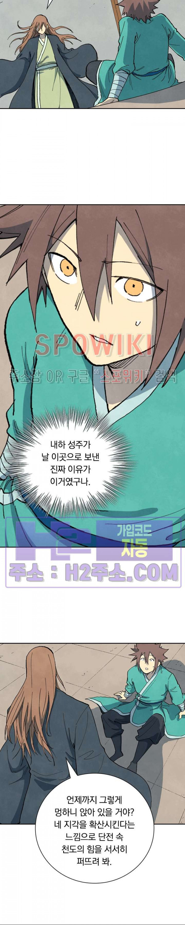 성무신결 709화 4