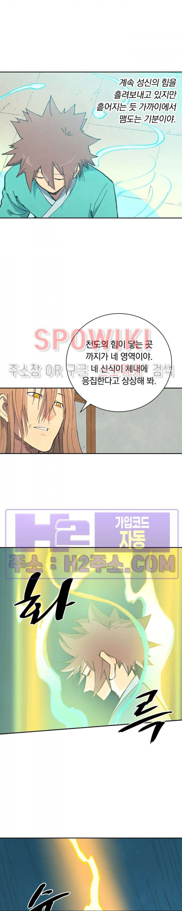 성무신결 709화 6