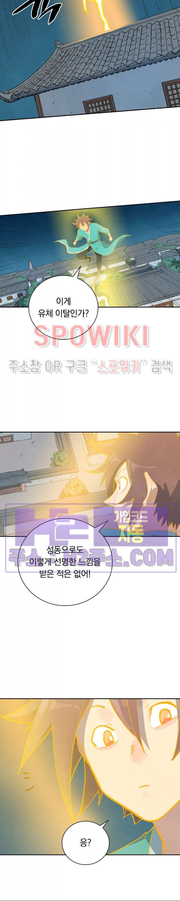 성무신결 709화 7