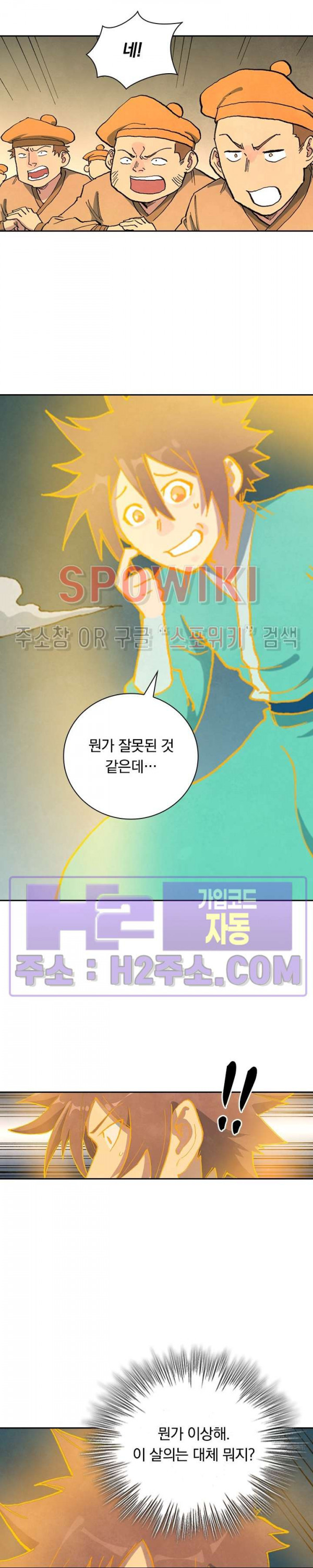성무신결 709화 9