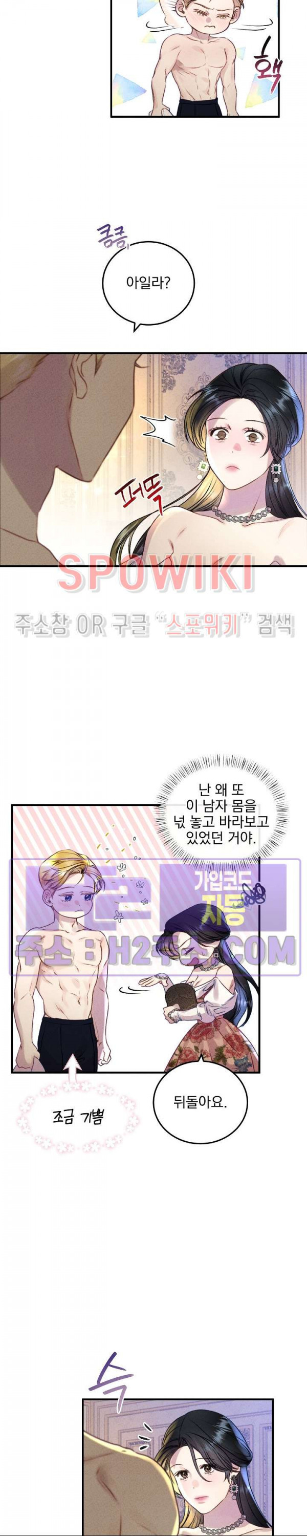 얼굴밖에 볼 게 없어 46화 4