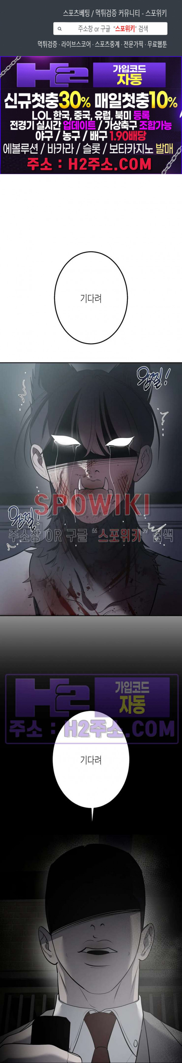 비터스윗 하울링 31화 1