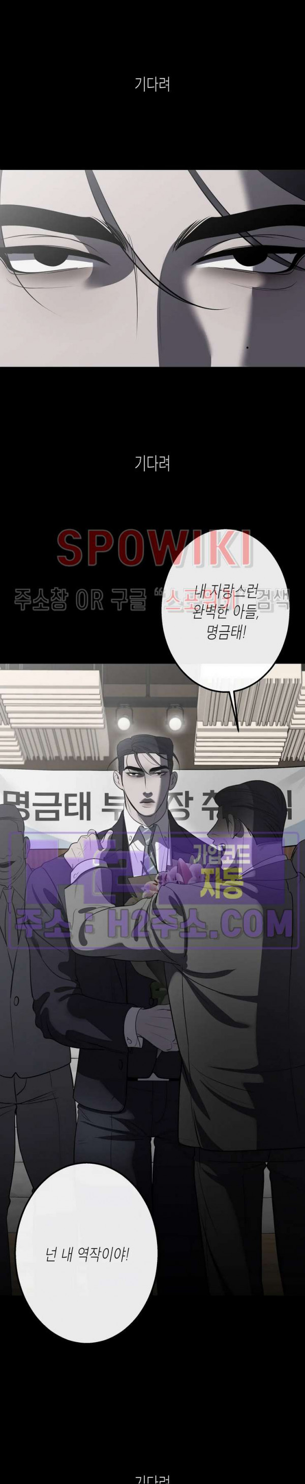 비터스윗 하울링 31화 5