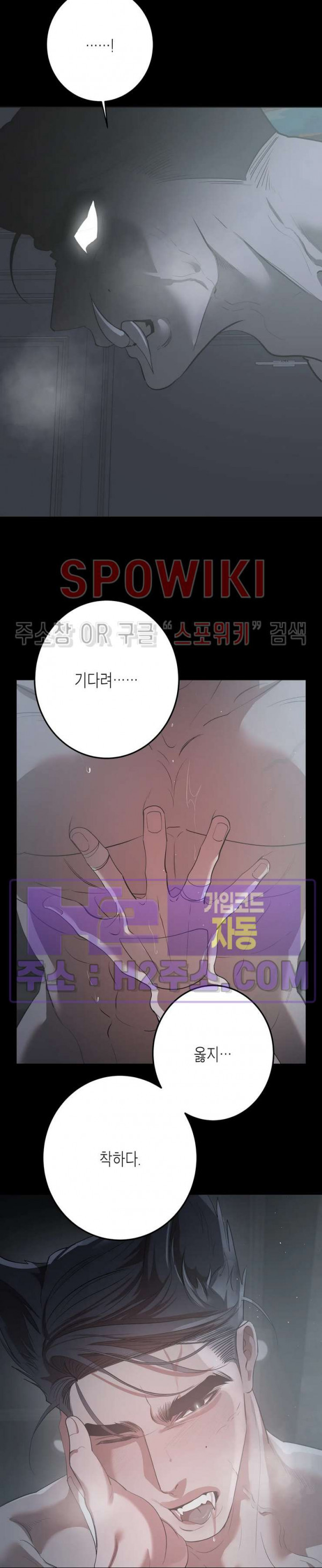 비터스윗 하울링 31화 8