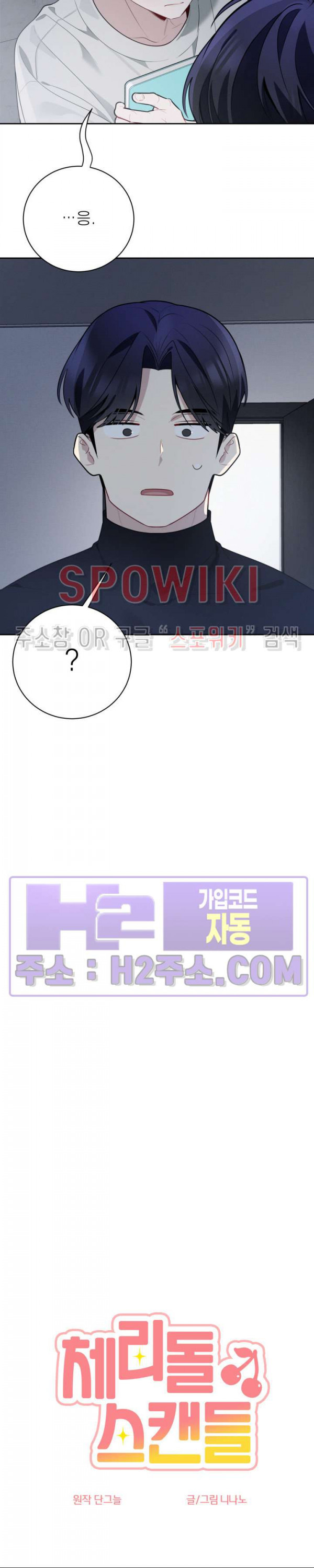 체리돌 스캔들 52화 2