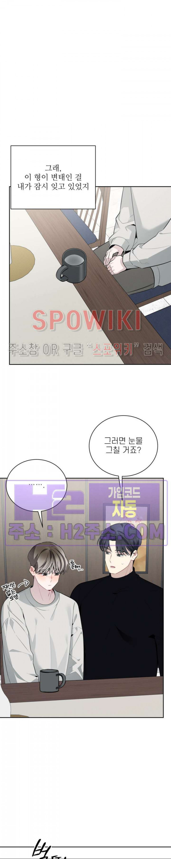 체리돌 스캔들 52화 3