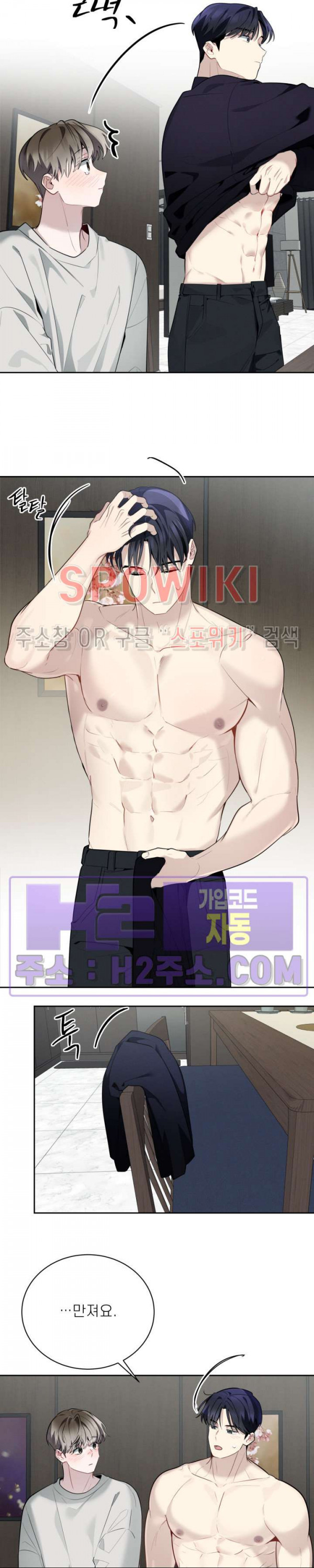 체리돌 스캔들 52화 4