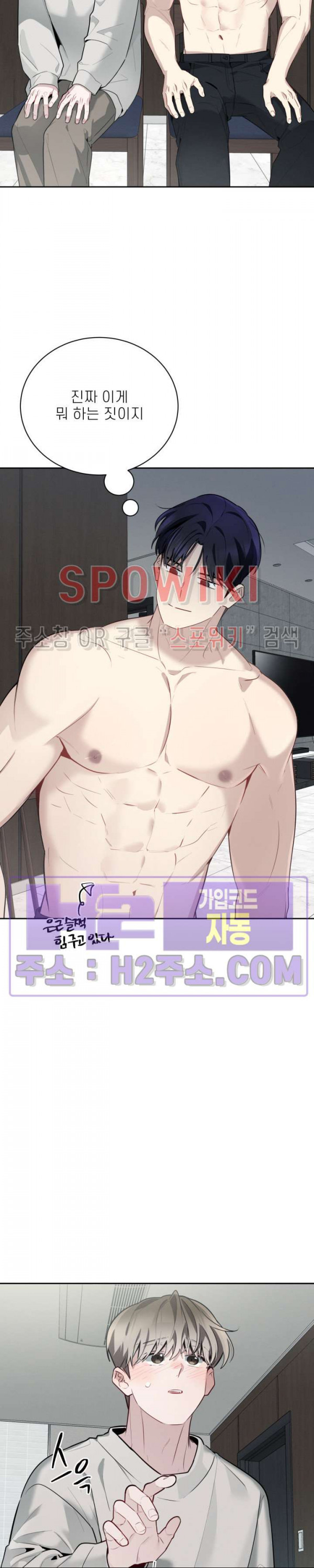체리돌 스캔들 52화 5