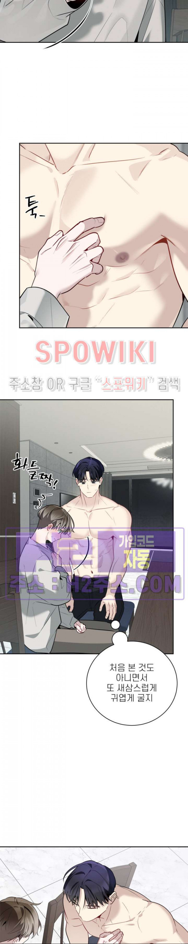 체리돌 스캔들 52화 6