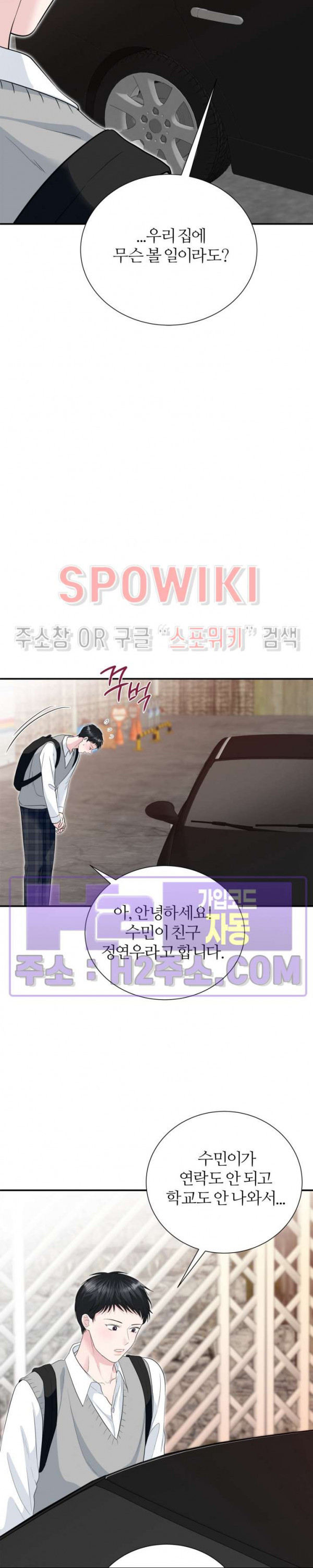 손과 손이 맞닿을 때 28화 3