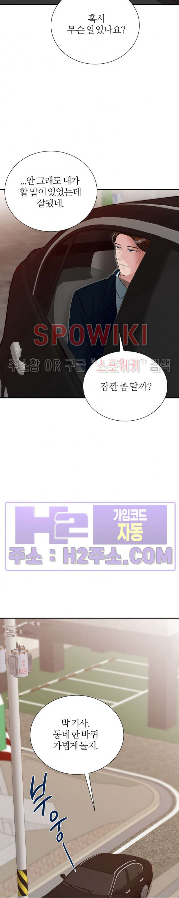 손과 손이 맞닿을 때 28화 4