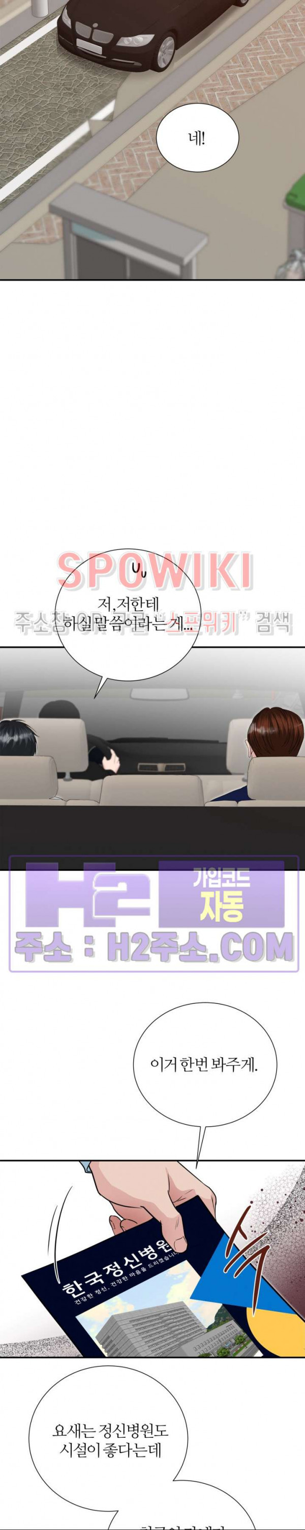 손과 손이 맞닿을 때 28화 5
