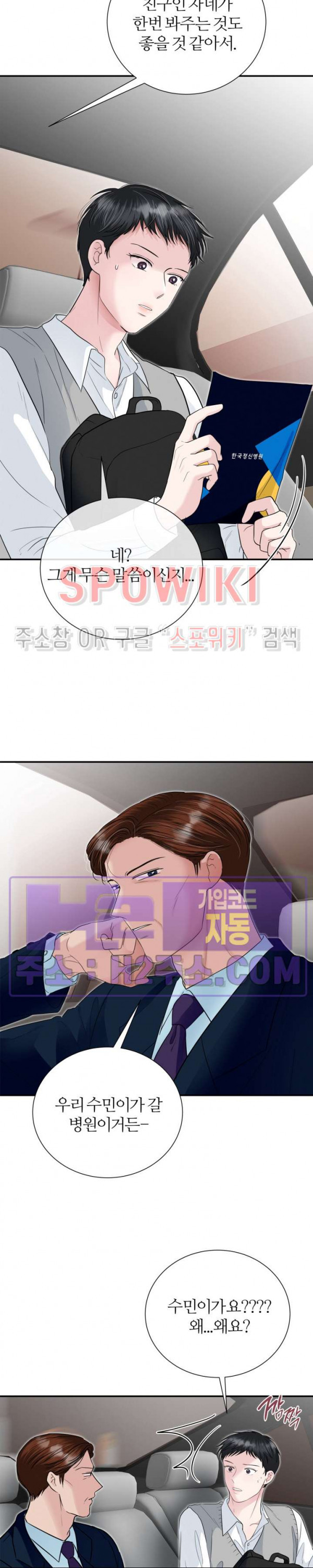 손과 손이 맞닿을 때 28화 6