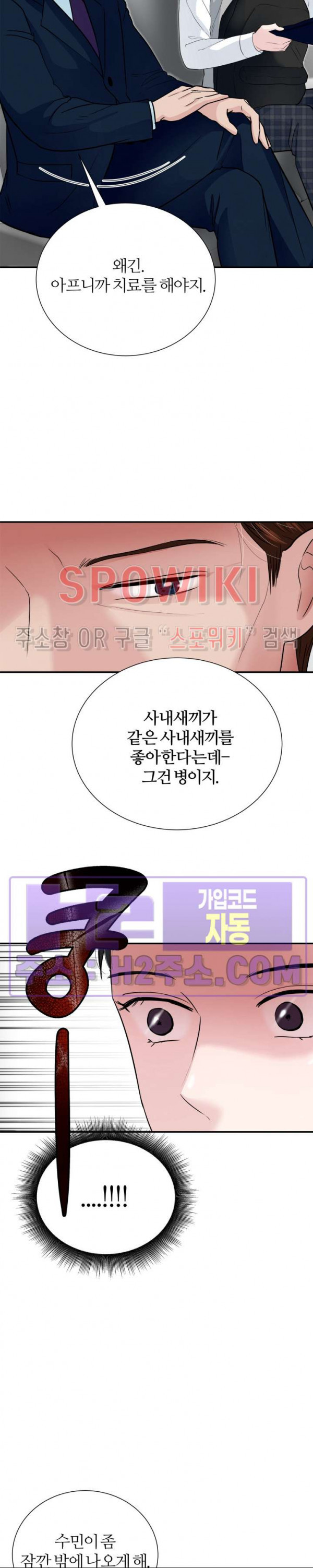 손과 손이 맞닿을 때 28화 7