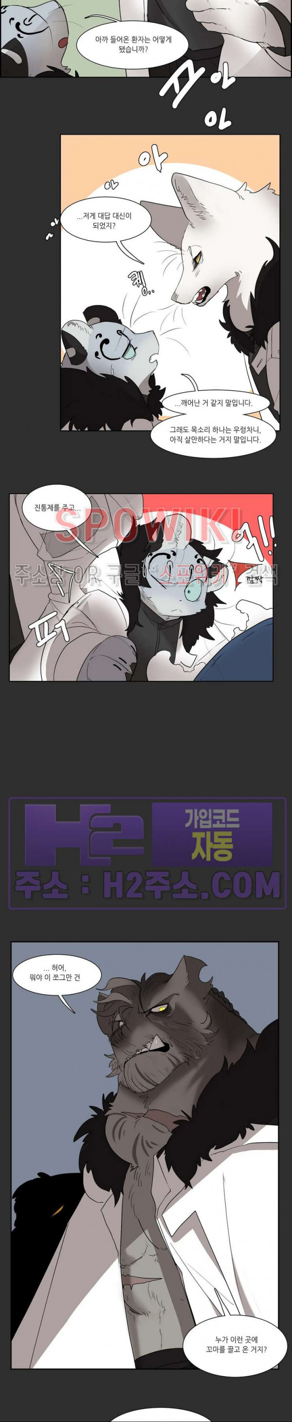 고양이 아가씨와 경호원들 327화 2
