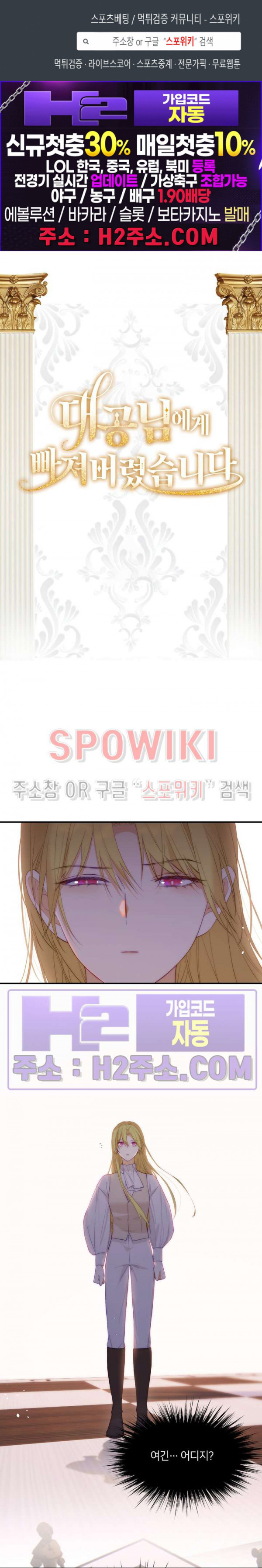대공님에게 빠져버렸습니다 110화 1