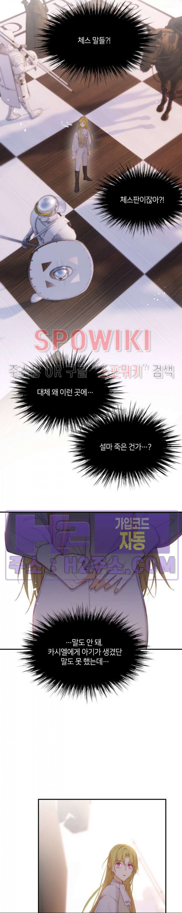 대공님에게 빠져버렸습니다 110화 2