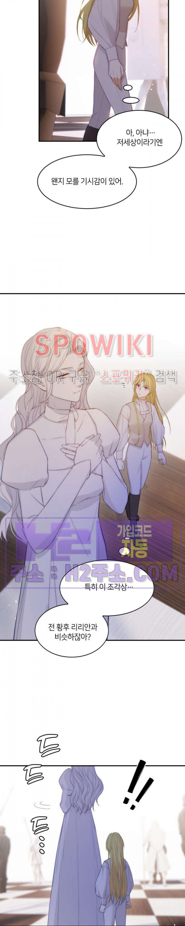 대공님에게 빠져버렸습니다 110화 3