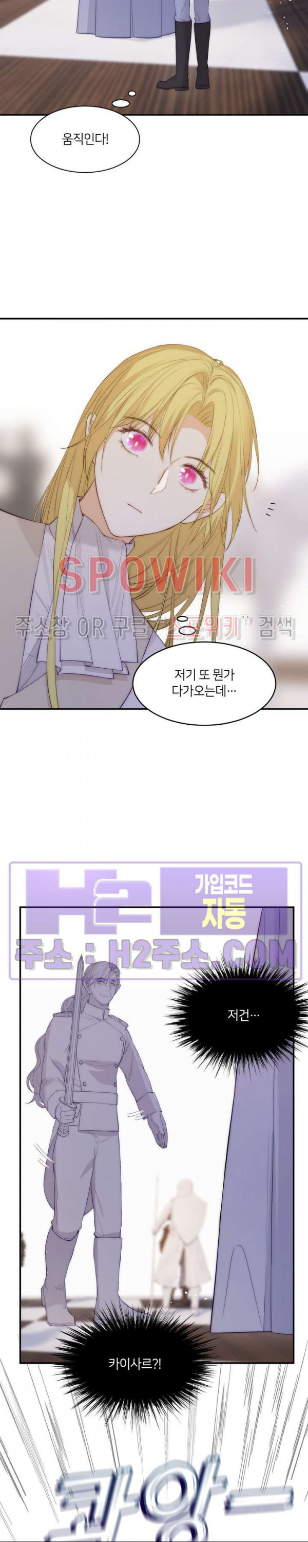 대공님에게 빠져버렸습니다 110화 4
