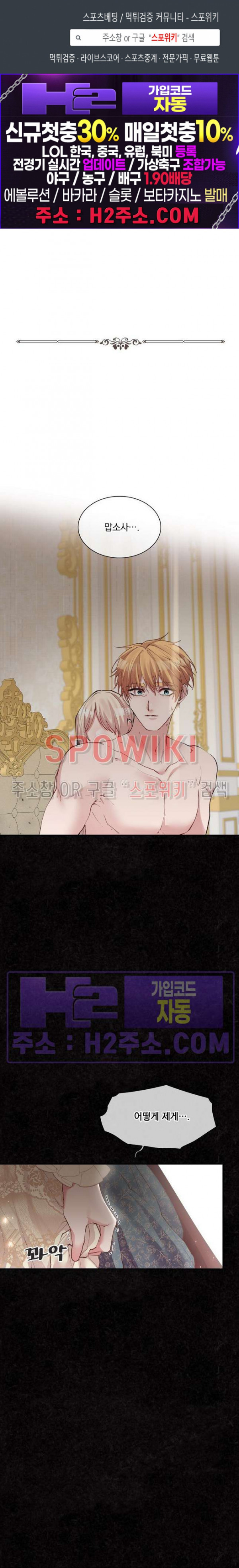 복수는 꿀보다 달콤하다 93화 1