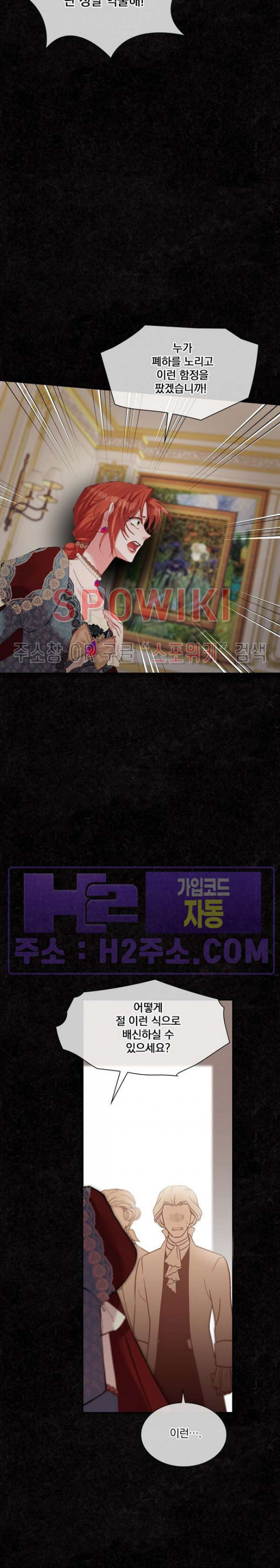 복수는 꿀보다 달콤하다 93화 3