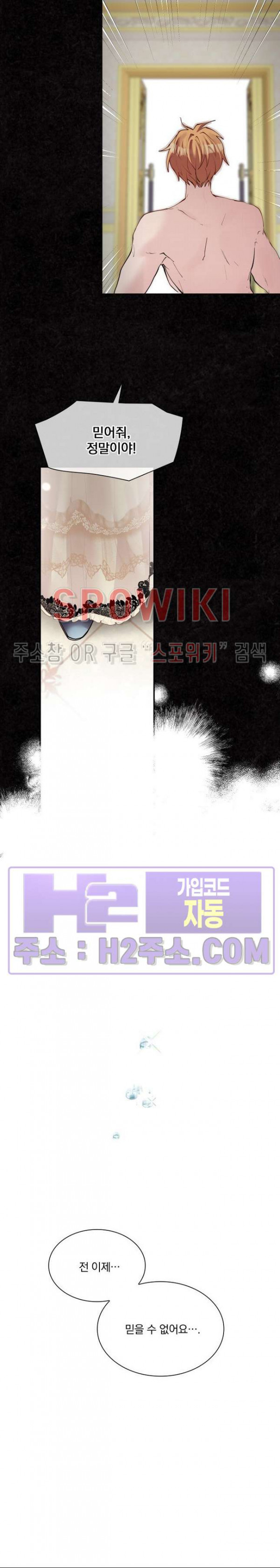 복수는 꿀보다 달콤하다 93화 5