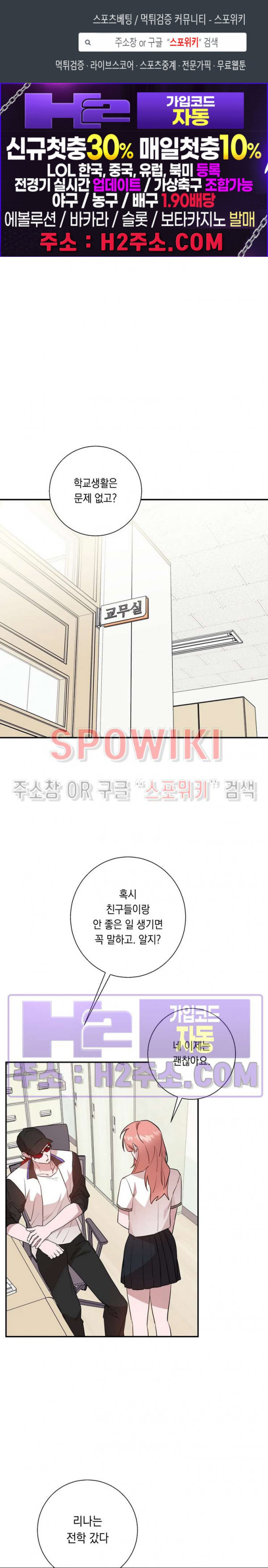 나만 빼고 뱀파이어?! 30화 최종화 1