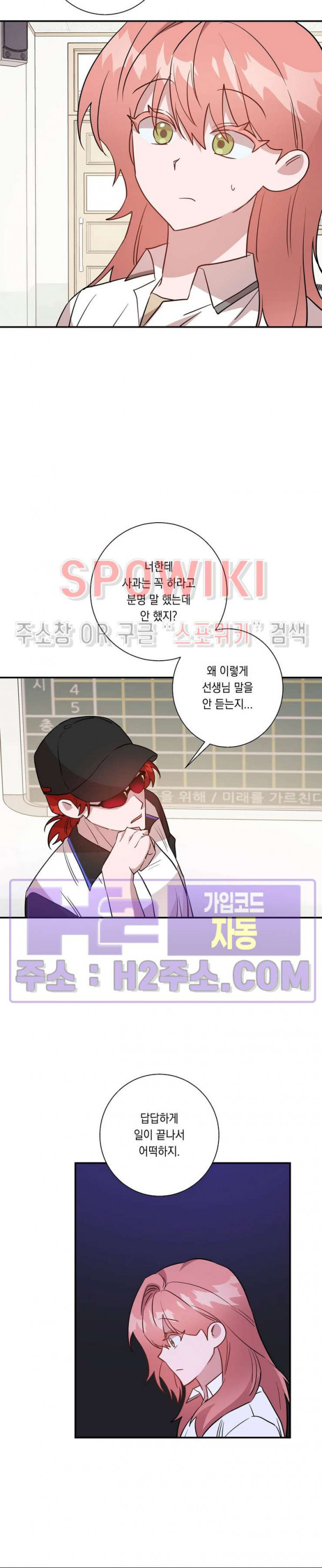 나만 빼고 뱀파이어?! 30화 최종화 2