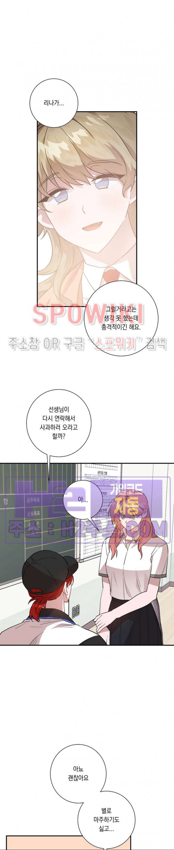 나만 빼고 뱀파이어?! 30화 최종화 3