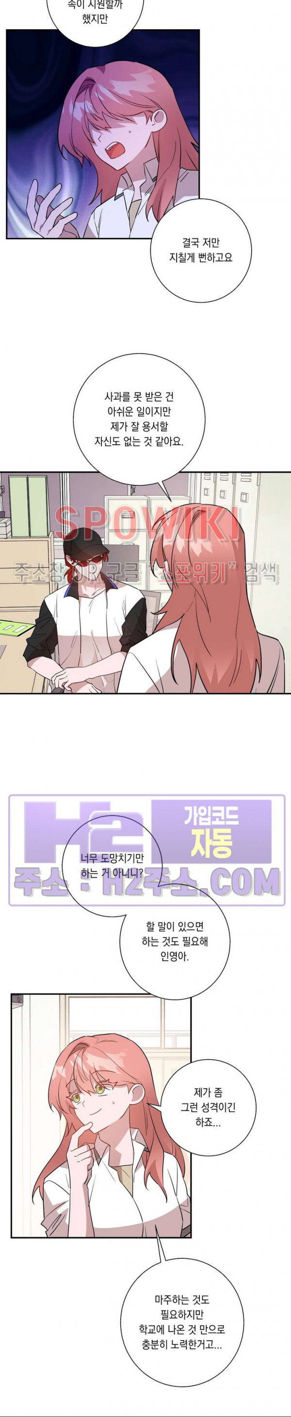 나만 빼고 뱀파이어?! 30화 최종화 5