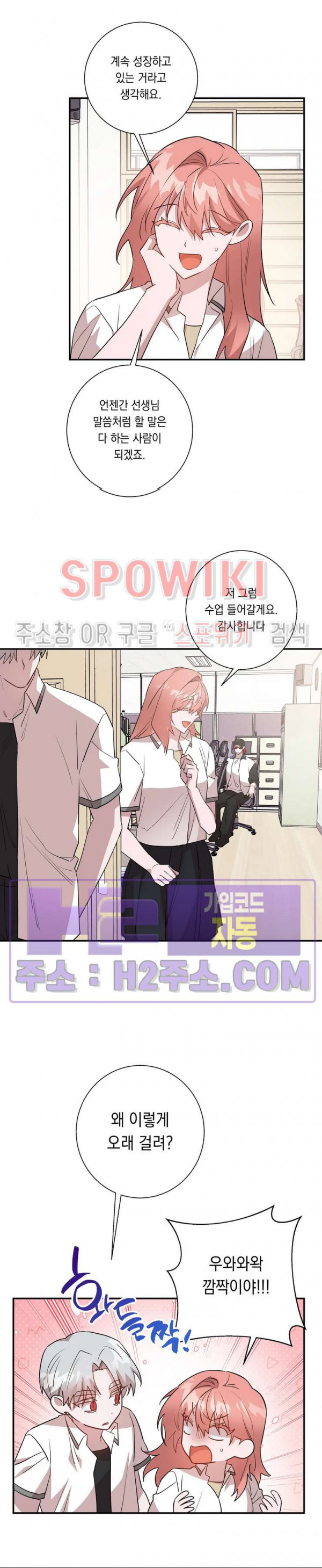 나만 빼고 뱀파이어?! 30화 최종화 6