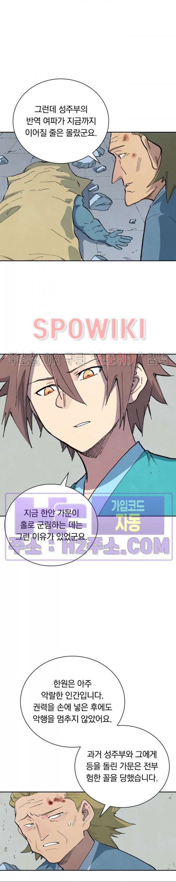 성무신결 716화 4