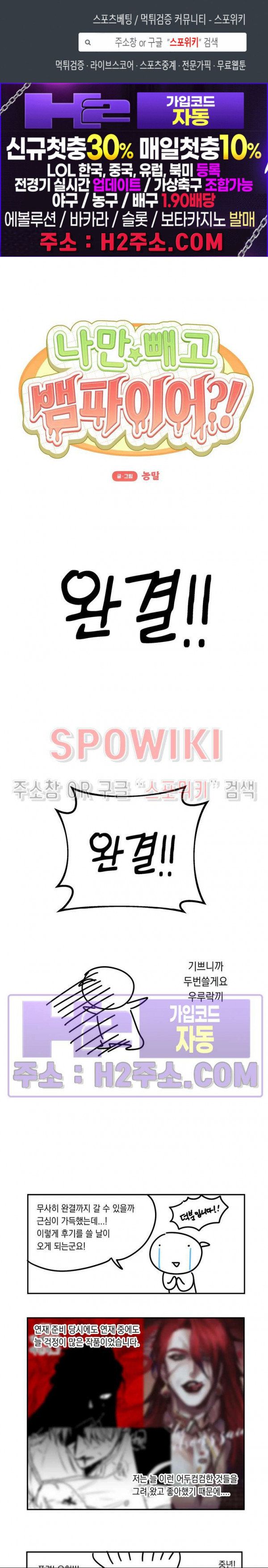 나만 빼고 뱀파이어?! 후기 1