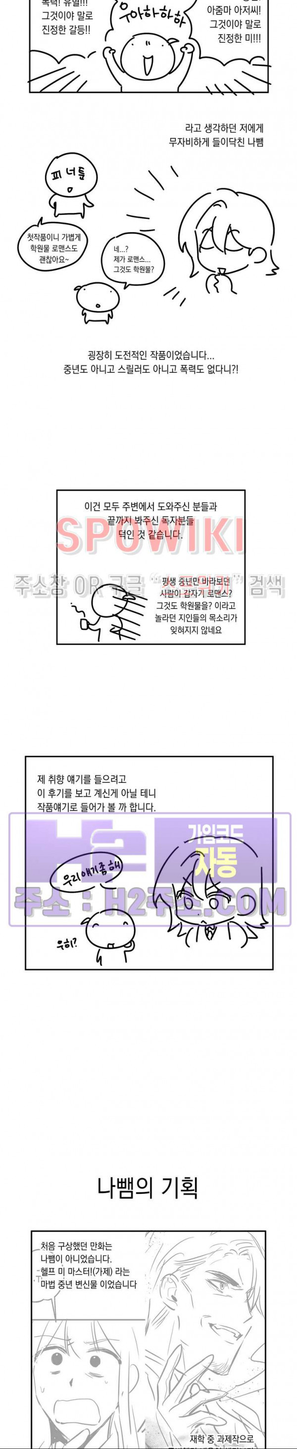 나만 빼고 뱀파이어?! 후기 2