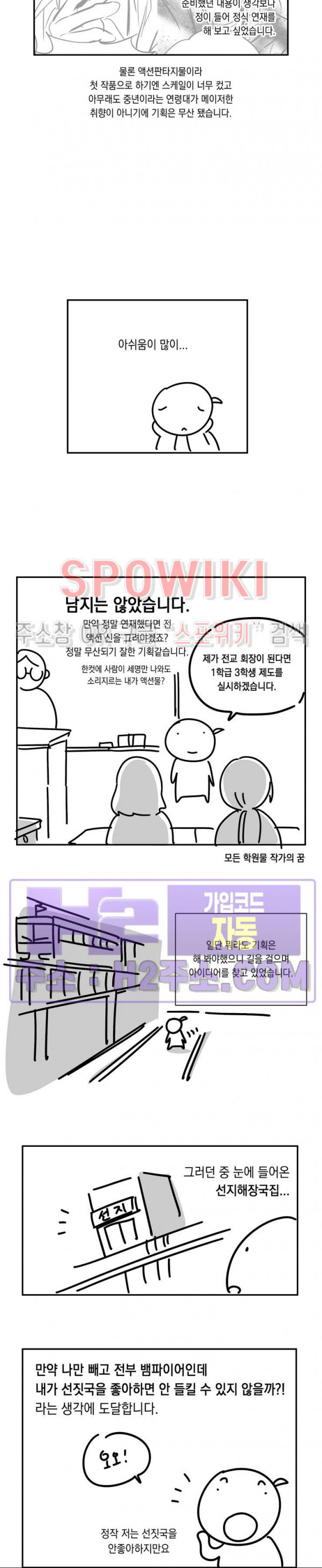 나만 빼고 뱀파이어?! 후기 3