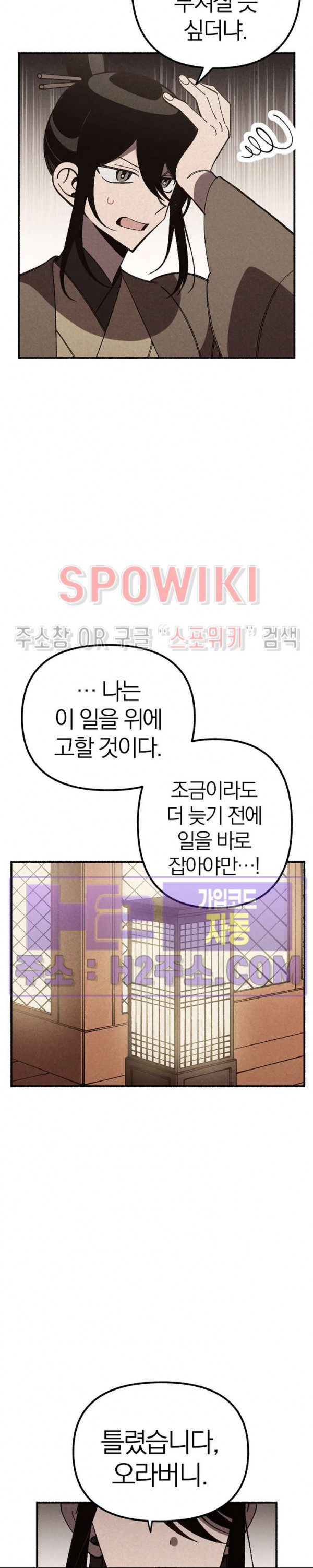 화랑연담 28화 2