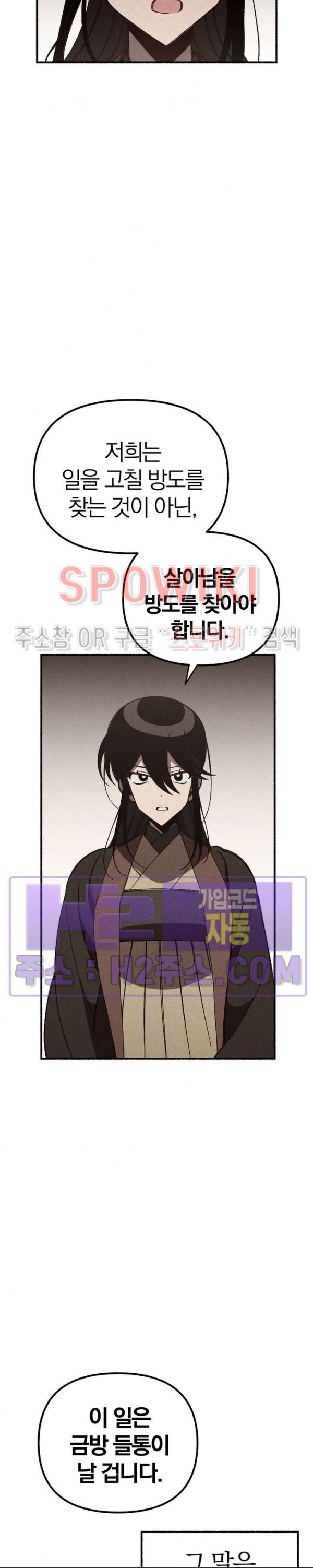 화랑연담 28화 3