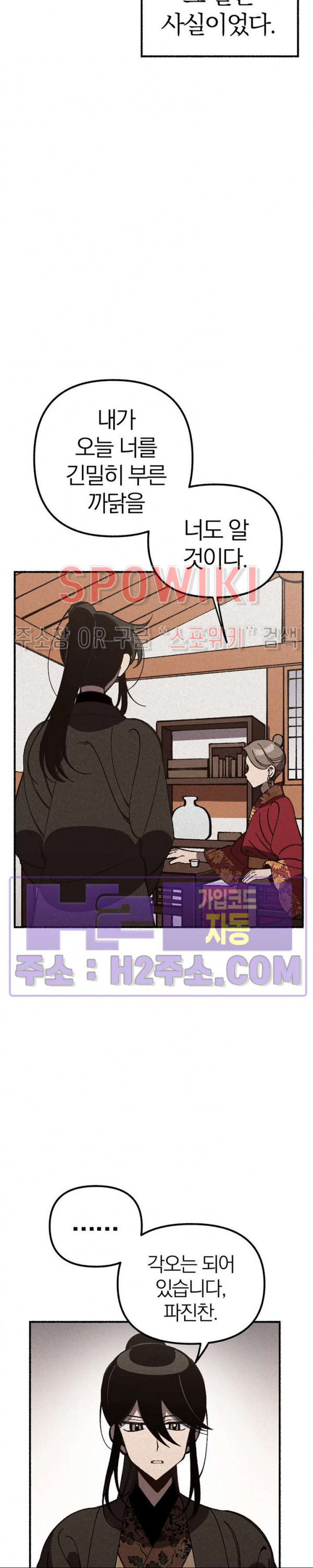 화랑연담 28화 4