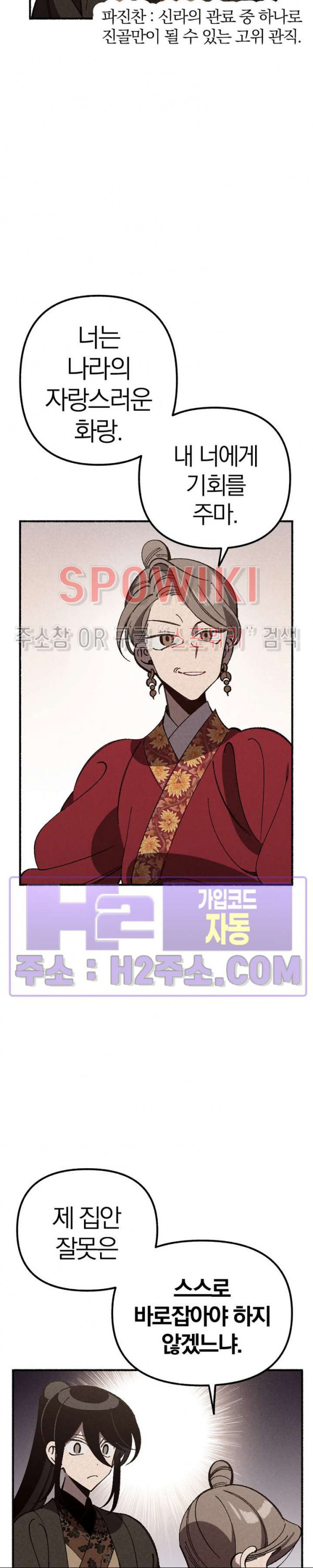 화랑연담 28화 5