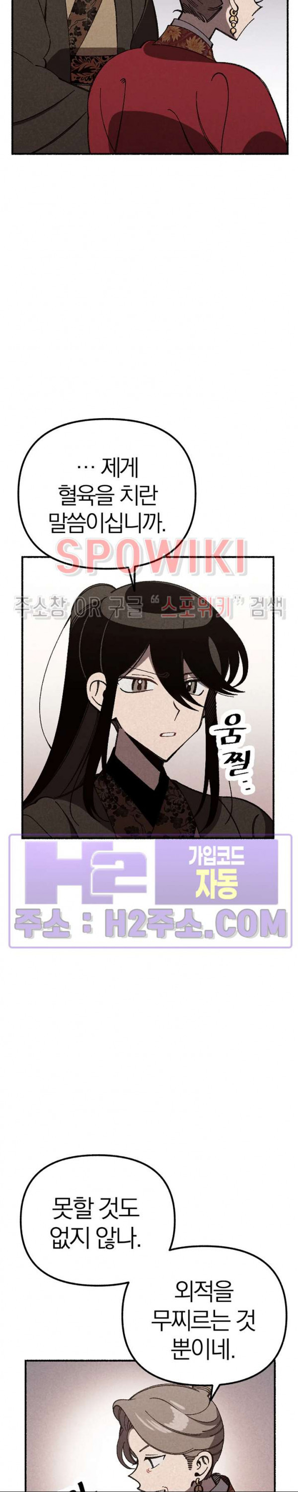 화랑연담 28화 6