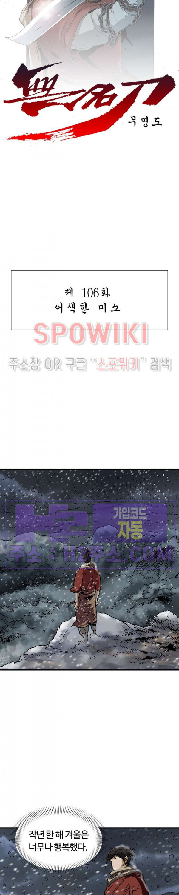 무명도(무협) 106화 3