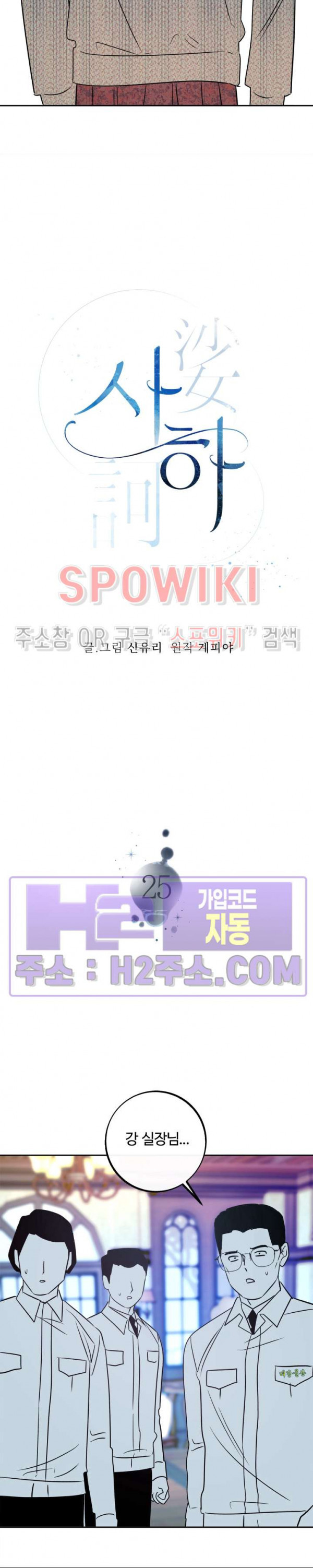 사하 25화 16