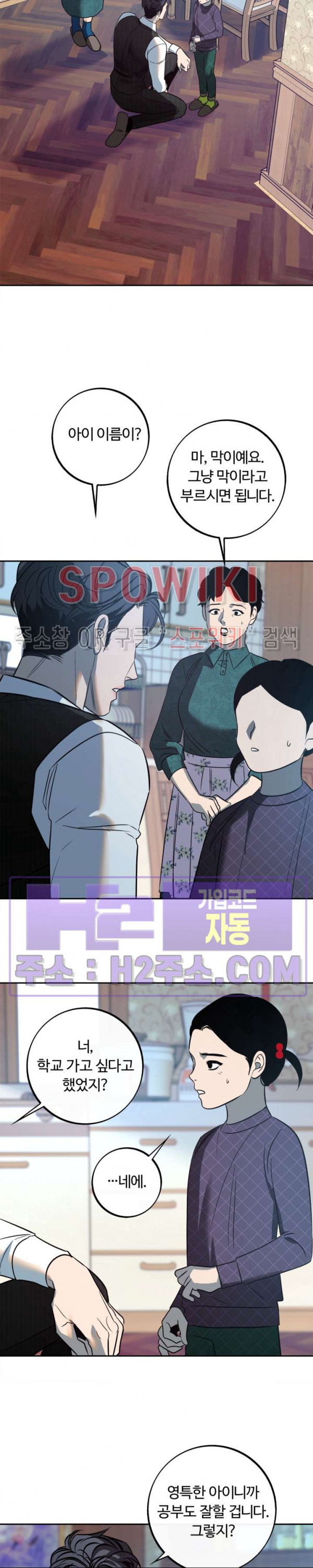 사하 25화 18